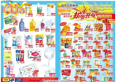 精选日用品优惠来袭，超市海报模板推荐