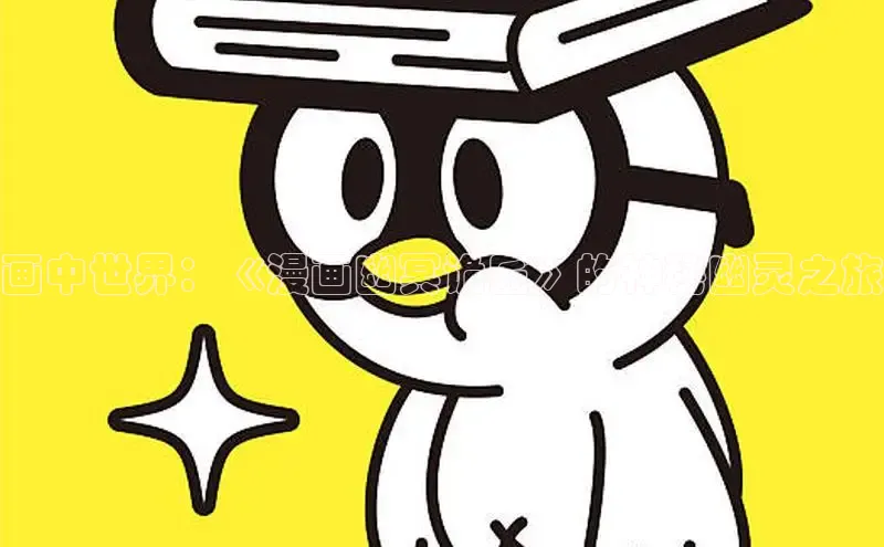 包子漫画app官网入口